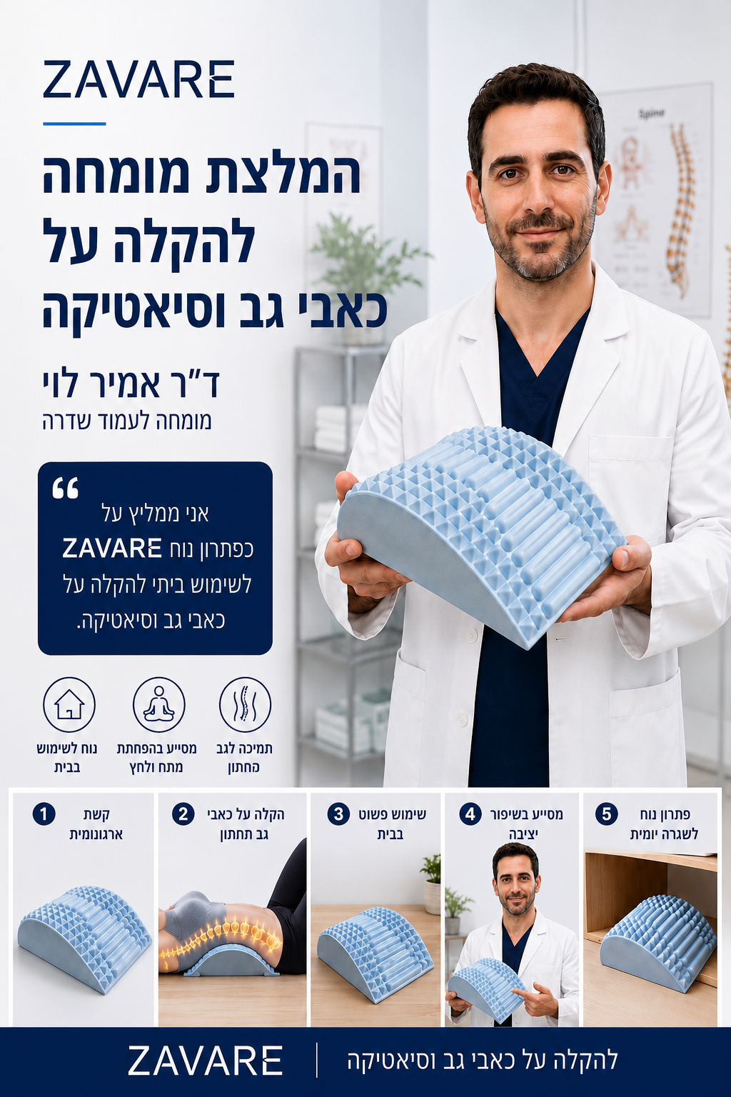 פיקסבק - מכשיר המתיחה המושלם להקלת כאבי גב, וסיאטיקה מבית זאוורה