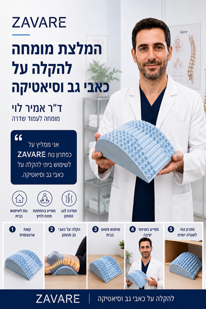 פיקסבק - מכשיר המתיחה המושלם להקלת כאבי גב, וסיאטיקה מבית זאוורה